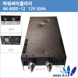 [중고] [파워뱅크]싱글 BK-600S-12/12V50A/12V 30A/220V 10A/600W/ AC-DC SMPS 조명기구용 컨버터 파워서플라이